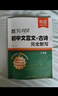 【易蓓】初中文言文古詩(shī)完全默寫初中文言文全解一本通7-9年級(jí)基礎(chǔ)知識(shí)必讀教材同步講解閱讀訓(xùn)練人教版 文言文+古詩(shī)完全默寫 七八九年級(jí) 曬單實(shí)拍圖