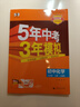曲一線 53初中化學(xué) 九年級(jí)上冊(cè) 人教版 2025秋初中同步練習(xí) 5年中考3年模擬五三 曬單實(shí)拍圖