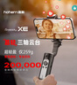 浩瀚卓越（hohem）XE 手機穩定器 手機云臺 三軸云臺穩定器 直播vlog神器 智能手持云臺 1年質(zhì)保 曬單實(shí)拍圖