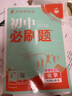 2026初中必刷題 化學(xué)九年級上冊 人教版 初三教材同步練習(xí)題教輔書 理想樹圖書 曬單實(shí)拍圖