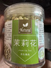 新鮮茉莉花 茉莉干花蕾 花草茶莉花苞茶葉濃郁爽 特級(jí)茉莉花【一罐110克】 曬單實(shí)拍圖
