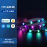 Yeelight智能LED彩光燈帶臥室客廳吊頂氛圍燈帶語(yǔ)音App控制 變色龍2幻彩燈帶【2M】 曬單實(shí)拍圖