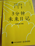 【包郵】3分鐘未來日記 吸引力法則實踐手冊 曬單實拍圖