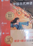 學(xué)而思 2025新版快樂讀書吧 四年級(jí)上冊 中國古代神話 山海經(jīng) 世界神話故事 希臘神話故事 首創(chuàng)新課標(biāo)5維批注 北大名師精講課 課外閱讀必讀書籍 曬單實(shí)拍圖