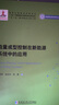 能量成型控制在新能源系統中的應用(精)/新能源先進(jìn)技術(shù)研究與應用系列 曬單實(shí)拍圖