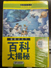 童眼識天下百科大揭秘全8冊 揭秘海洋動(dòng)物地震了怎么辦八大行星歷險6-8-10歲兒童百科全書(shū) 曬單實(shí)拍圖