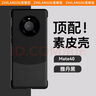 至朗尼 適用華為Mate40pro手機(jī)殼mate40E Pro真素皮防摔保護(hù)套超薄皮套男女款 Mate40 Pro/40EPro【黑】 曬單實(shí)拍圖