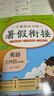 套裝3冊 小學暑假銜接三升四年級語文數(shù)學英語部編人教版 實驗班學霸提優(yōu)訓練復習+銜接+預(yù)習3升4銜接教材 暑假作業(yè)一本通 樂學熊 曬單實拍圖