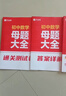 作業(yè)幫初中母題大全 2025新版初中一二三數(shù)學(xué)物理化學(xué)一本通全國通用七八九年級同步訓(xùn)練拔高歸納總結(jié)知識盤點母題解題思維方法人教版 初中數(shù)學(xué)母題大全 曬單實拍圖