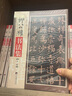 柳公權(quán)書法集 曬單實(shí)拍圖