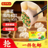 灣仔碼頭薺菜豬肉水餃1800g90只 早餐夜宵速凍餃子面點(diǎn)生鮮半成品 曬單實(shí)拍圖