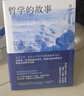 哲學(xué)的故事?隨機(jī)增哲學(xué)家趣味頭像貼紙?大學(xué)者寫給大眾的哲學(xué)入門經(jīng)典 季羨林 周國平 陳嘉映 劉擎 羅翔傾力推薦 曬單實拍圖