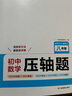 一本初中數(shù)學壓軸題八年級全一冊2025初中數(shù)學三角形勾股定理一題多解思維訓練期末沖刺中考必刷真題訓練 曬單實拍圖