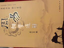 周易一卦多斷入門（易界名家，獨(dú)門首傳）李計(jì)忠解周易系列 曬單實(shí)拍圖