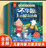【16冊】兒童內(nèi)驅(qū)力激發(fā)繪本8冊+泰迪熊我是最棒泰迪熊8冊 名家繪本讓孩子內(nèi)心強大 兒童性格情緒習慣培養(yǎng)圖畫書故事書兒童繪本 曬單實拍圖