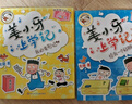 姜小牙上學(xué)記（套裝共4冊(cè)）米小圈姊妹篇注音版 課外閱讀 閱讀 課外書(shū)暑假作業(yè) 一升二暑假銜接 小升初暑假銜接 曬單實(shí)拍圖