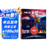 中國兒童太空百科全書(shū) 中國航天 精裝彩圖 小學(xué)生航天科普 6-12歲火箭衛星空間站 愛(ài)國主義教育讀物 曬單實(shí)拍圖
