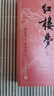 【官方正版】紅樓夢大字本原著版完整無刪減注釋豐富定本贈圖表2張（套裝上中下全3冊）四大名著1-9年級小學(xué)初中高中必讀書單語文推薦閱讀古白話文人民文學(xué)出版社 曬單實拍圖