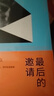 看不見的中東：深入日常生活的中東之旅（看不見的女性，罩袍之下的中東女性世界；看不見的中東，動蕩世界夾縫中鮮活、具體的中東日常生活） 曬單實(shí)拍圖