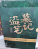 盜墓筆記 9冊套裝 典藏紀(jì)念版2022版 南派三叔書全集重啟 小說 曬單實(shí)拍圖
