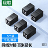 綠聯(lián) 網(wǎng)線對接頭轉(zhuǎn)接頭 千兆屏蔽網(wǎng)絡(luò)延長連接器 RJ45網(wǎng)口直通頭水晶頭雙通頭模塊適用6/7類網(wǎng)線 5個(gè) 曬單實(shí)拍圖