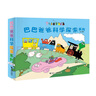 巴巴爸爸科學(xué)探索系列（套裝7冊(cè)）(中國(guó)環(huán)境標(biāo)志產(chǎn)品 綠色印刷)六一兒童節(jié)禮物女孩男孩 父親禮物 父親節(jié) 曬單實(shí)拍圖