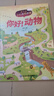 寫給兒童的百問百答少兒兒童科普百科讀本 一二三四年級小學(xué)生課外書6-12歲課外拼音百科書籍 少兒百問百答兒童科普讀本 百問百答-你好！動物 曬單實拍圖