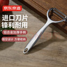 京東京造 水果削皮刀 刮果蔬廚房小刀具菜土豆刨皮不銹鋼神器多功能 曬單實(shí)拍圖