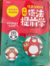小學(xué)初中漫畫雙拼速記1700詞+語法提前學(xué)200問（2冊(cè)）小升初情景圖解英語單詞語法閱讀理解專項(xiàng)訓(xùn)練 曬單實(shí)拍圖