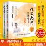 作文九問 2冊 跟教師蔣軍晶學(xué)寫作妙招基礎(chǔ)篇實戰(zhàn)篇3-6年級手把手教你寫作文小學(xué)生作文書作文輔導(dǎo)書大 曬單實拍圖