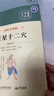 【官方正版】天星十二穴 輕松學(xué)歌賦 道家全真派七子馬丹陽金針度世心傳 輕松掌握中醫(yī)治病主藥訣 中醫(yī)經(jīng)絡(luò)脈穴位推拿按摩針灸 自學(xué)中醫(yī)基礎(chǔ)理論研究 天星十二穴 曬單實拍圖