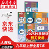 【新華書店正版】適用2025新版 初三3九年級上冊書全套課本人教版教材書九上教科書人教版初三上學(xué)期9年級上冊課本語文數(shù)學(xué)英語化學(xué)物理歷史道德與法治書人教版 九年級上冊全套課本(7本) 曬單實拍圖