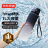 京東京造 運(yùn)動(dòng)水杯  tritan水杯運(yùn)動(dòng)水壺大容量外出方便攜帶 黑白漸變1L 曬單實(shí)拍圖