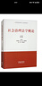 社會治理法學(xué)概論 曬單實(shí)拍圖