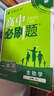 2026高中必刷題 高一上 生物學(xué) 必修 第一冊 人教版 教材同步練習(xí)冊 理想樹圖書 曬單實拍圖