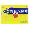[蒙奇]清血八味片 0.5g*120片 1盒裝 0.5g*120片高血壓高血脂高血糖血液粘稠訌血非京東大藥房正品非官方多地次日達(dá) 改善基礎(chǔ)裝30天量 曬單實(shí)拍圖