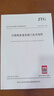 JTG/T F20-2015 公路路面基層施工技術(shù)細(xì)則 曬單實(shí)拍圖