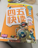 【當(dāng)當(dāng)】 四五快讀8冊全套 第一二三四五六七八冊 1-4 5-8 四五快算 四五智力訓(xùn)練系列等套裝單冊可選 親子家教 四五快讀8冊 全彩圖升級版—幼兒快速識字閱讀法 曬單實(shí)拍圖