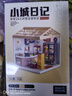 雅斯妮小城日記DLY小屋手工拼搭微縮場景立體小屋適合女孩8-18歲禮物 24小時營業(yè)便利店 曬單實拍圖