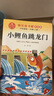 【老師推薦】全5冊二年級上冊必讀課外書 小鯉魚跳龍門注音版二上快樂讀書吧正版 2上孤獨的小螃蟹歪腦袋木頭樁人教版語文課外閱讀書籍 【全5冊】二上必讀課外書 二年級必讀課外書 曬單實拍圖