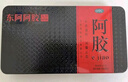 東阿阿膠  阿膠250g 熬膠服務(wù) 補(bǔ)血滋陰 潤燥止血用于血虛眩暈不眠  曬單實(shí)拍圖