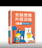 小紅花全腦思維升級訓練2-6歲幼小銜接教材全套每日一練早教書(shū)幼兒?jiǎn)⒚蓪殞殨?shū)籍書(shū)識字智力開(kāi)發(fā)練習冊 全腦思維升級訓練5-6歲（全4冊） 曬單實(shí)拍圖