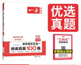 一本初中五合一閱讀真題100篇七年級 2025版語文閱讀理解記敘文文言文古代詩歌名著期末真題訓練 曬單實拍圖