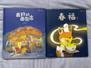 春福+最好的面包店 張?jiān)皆瓌?chuàng)暖心繪本合集 奇幻益智繪本 溫暖故事 人間童話 真摯友誼 終生受益 3-6歲浪花朵朵 曬單實(shí)拍圖