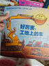 【點讀版】好厲害工地上的車 平裝  海豚繪本花園 兒童故事書國外獲獎幼兒閱讀幼兒園寶寶經(jīng)典啟蒙0-2-3-4-6歲 曬單實拍圖