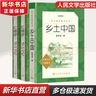 紅樓夢 鄉(xiāng)土中國 高中版 正版 鄉(xiāng)土中國 紅樓夢高中版 正版 高中高一課外閱讀書籍書目青少年高中生版原著無刪減版 人民文學(xué)出版社 高中版-鄉(xiāng)土中國紅樓夢 曬單實拍圖