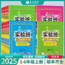 【當當科目可選】2025秋新版 實(shí)驗班提優(yōu)訓練 一二三四五六年級上下冊語(yǔ)文數學(xué)英語(yǔ)人教版蘇教北師譯林外研春雨小學(xué)教材同步練習 數學(xué)人教版 25秋六年級上冊 曬單實(shí)拍圖