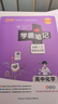 【新教材】2026版學(xué)霸筆記高中人教北師蘇教高一高二高三新高考通用基礎(chǔ)知識公式定律必修選擇性必修語文數(shù)學(xué)英語外研譯林物理化學(xué)生物思想政治歷史地理高中技術(shù)浙江輔導(dǎo)書講解復(fù)習(xí)資料pass綠卡圖書 化學(xué)（人 曬單實(shí)拍圖