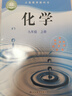 【新華書(shū)店正版】適用2025新版  魯教版初中化學(xué)九年級(jí)上冊(cè)化學(xué)書(shū) 山東教育出版社 義務(wù)教育教科書(shū)教材課本 初三上期九9年級(jí)上冊(cè)化學(xué) 山東魯教版 九上魯教版化學(xué) 曬單實(shí)拍圖