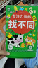 專注力訓(xùn)練找不同：2-3歲零基礎(chǔ)篇 64頁卡片可反復(fù)擦寫訓(xùn)練 兒童寶寶左右腦開發(fā)控筆訓(xùn)練 提升觀察力記憶力邏輯思維手眼協(xié)調(diào)能力 曬單實(shí)拍圖